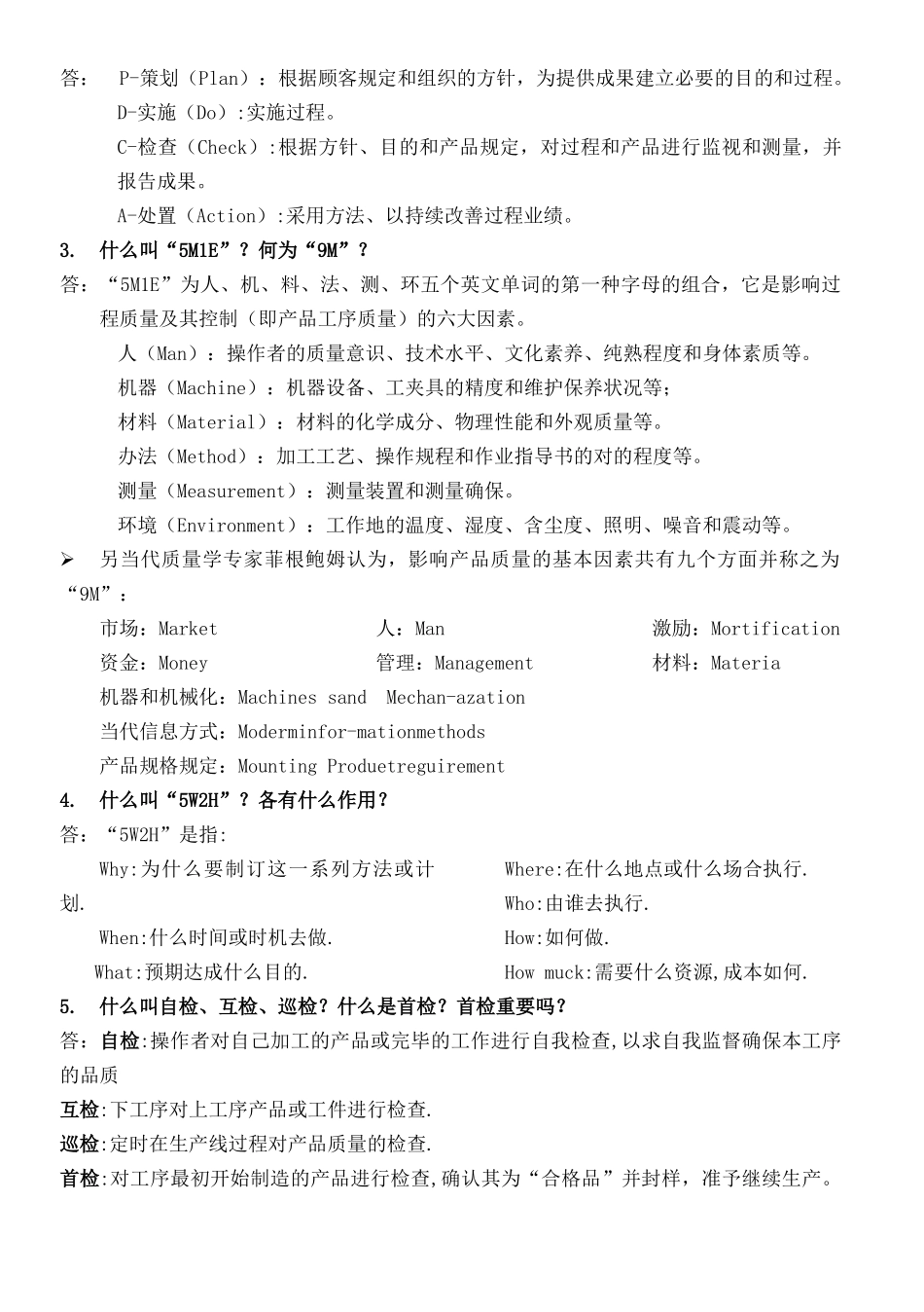 2025年质量管理体系的概述_第3页