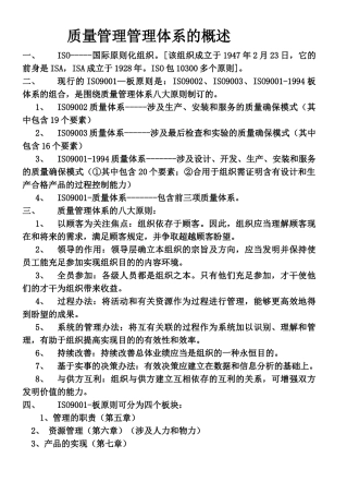 2025年质量管理体系的概述