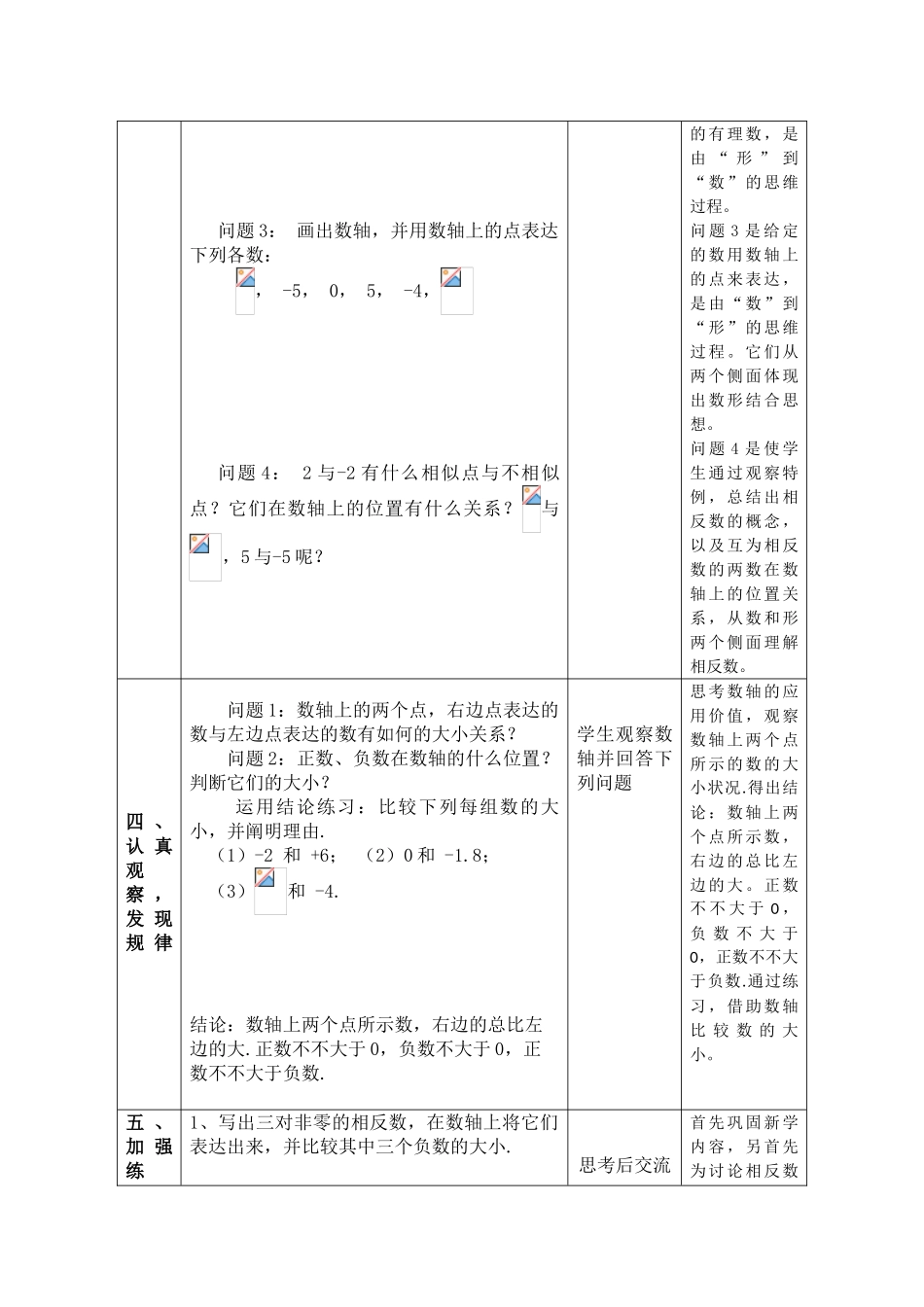 2025年数轴教学设计_第3页