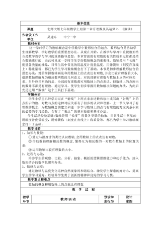 2025年数轴教学设计