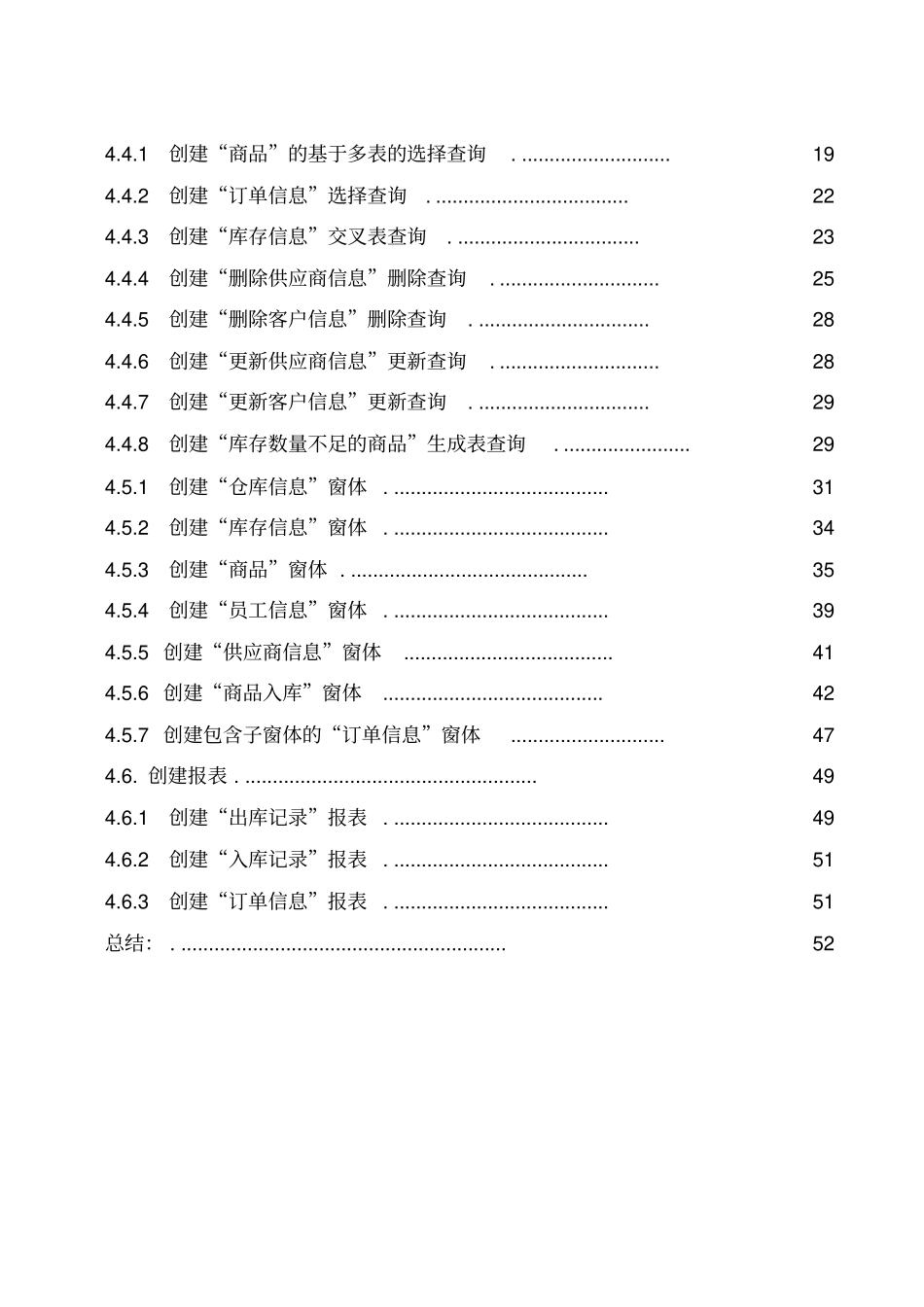 企业进销存管理系统课程_第2页