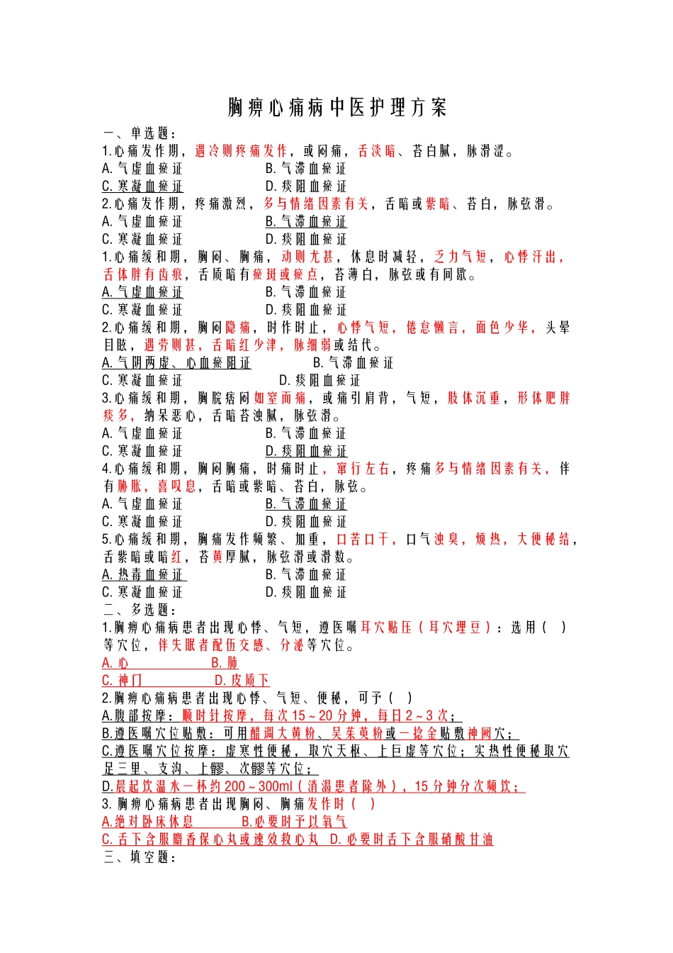 2025年胸痹心衰促脉试题_第1页