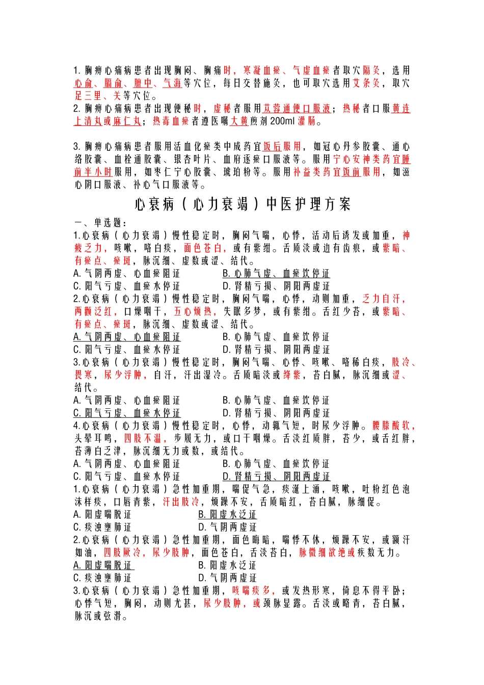 2025年胸痹心衰促脉试题_第2页