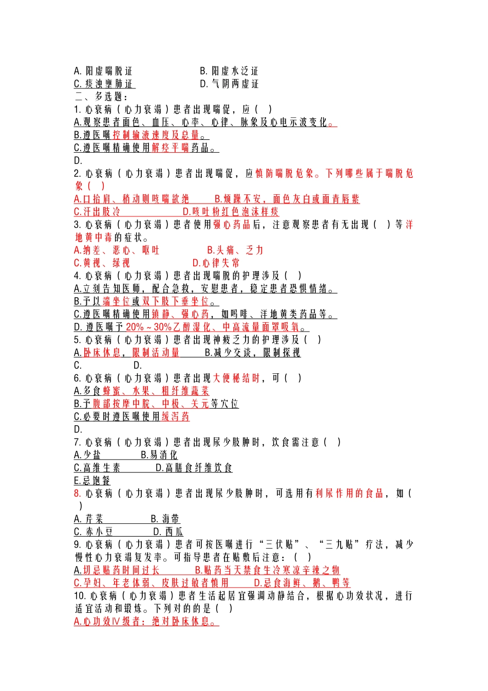 2025年胸痹心衰促脉试题_第3页