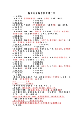 2025年胸痹心衰促脉试题