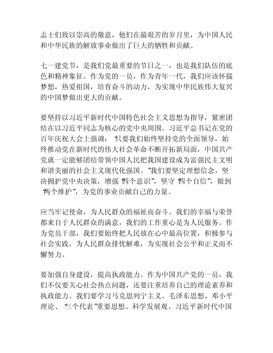 2023年七一建党节的优秀演讲稿_第2页