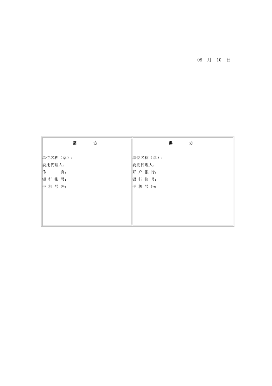 2025年水箱购销合同_第2页