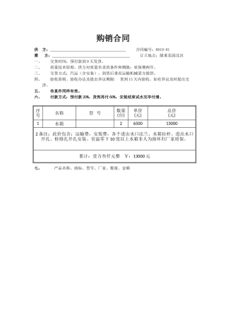 2025年水箱购销合同