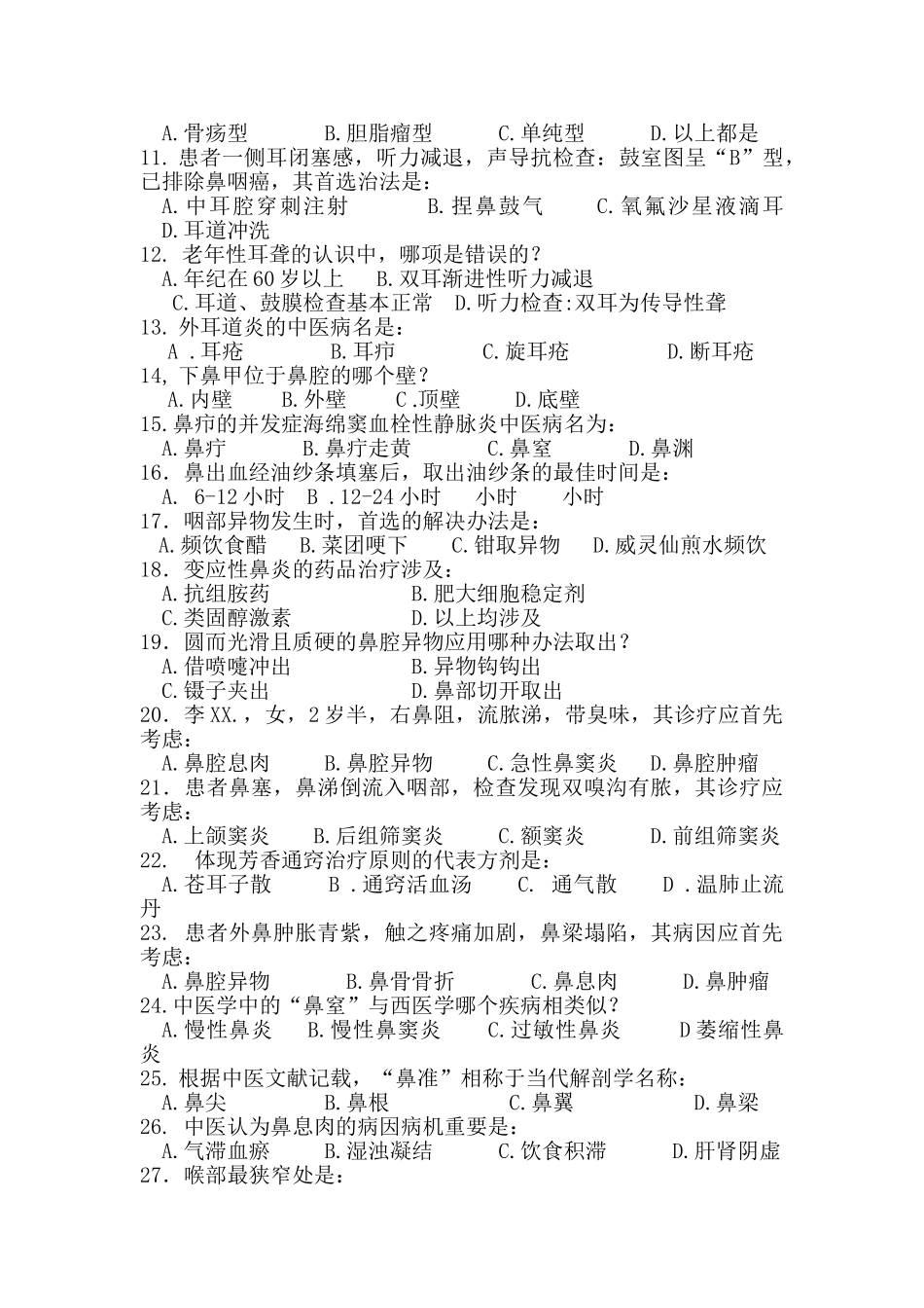 2025年中西医耳鼻喉考试_第2页