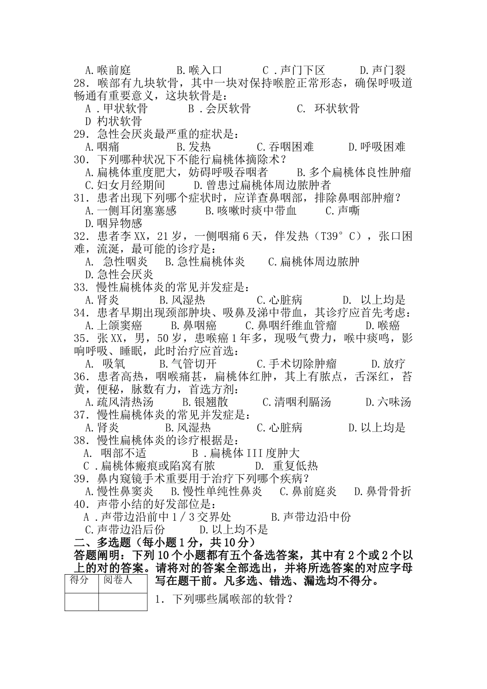 2025年中西医耳鼻喉考试_第3页