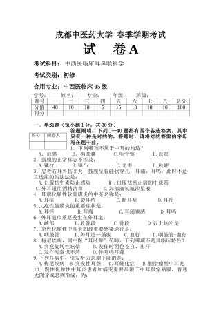 2025年中西医耳鼻喉考试