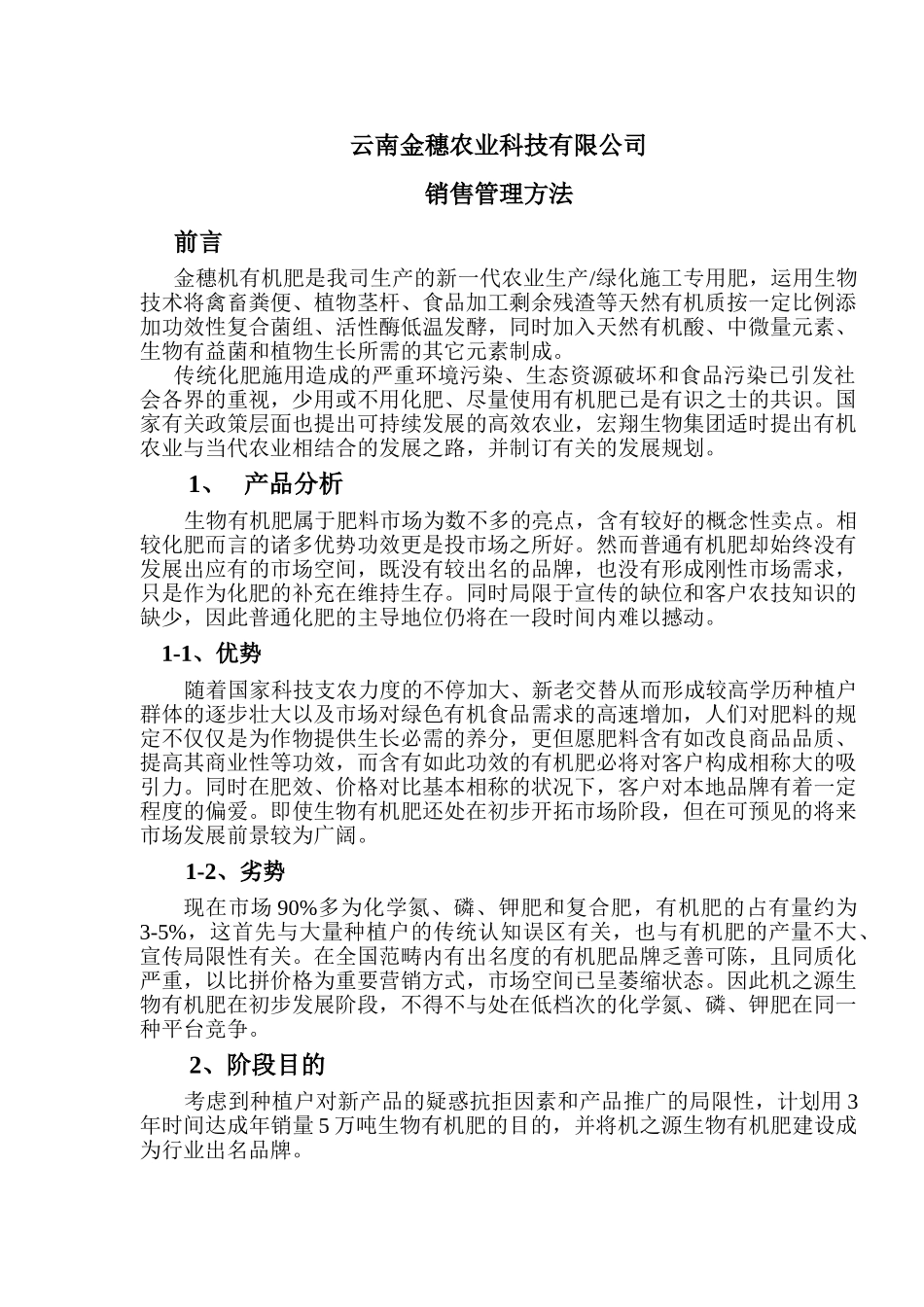 2025年有机肥营销策划书_第1页