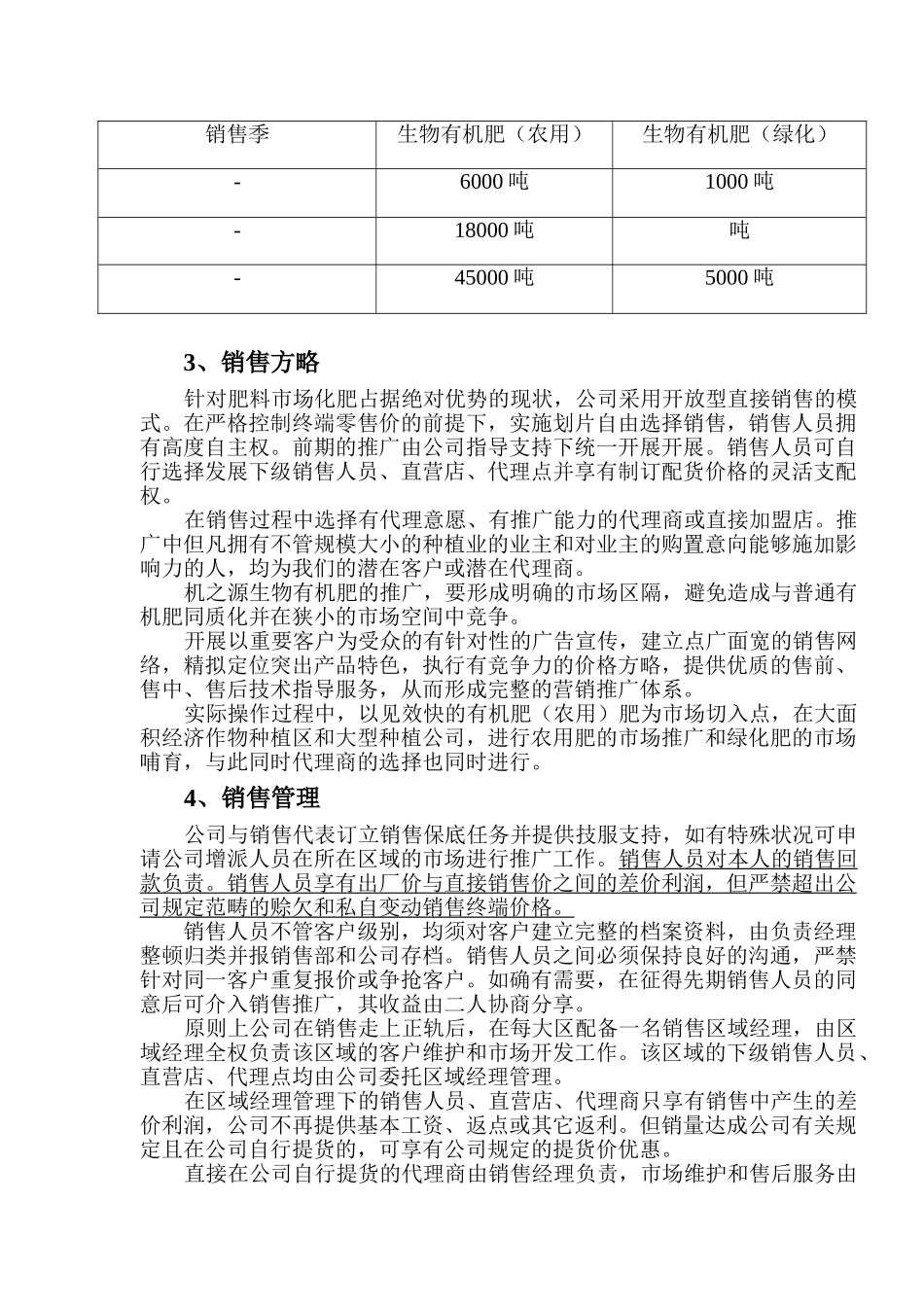 2025年有机肥营销策划书_第2页