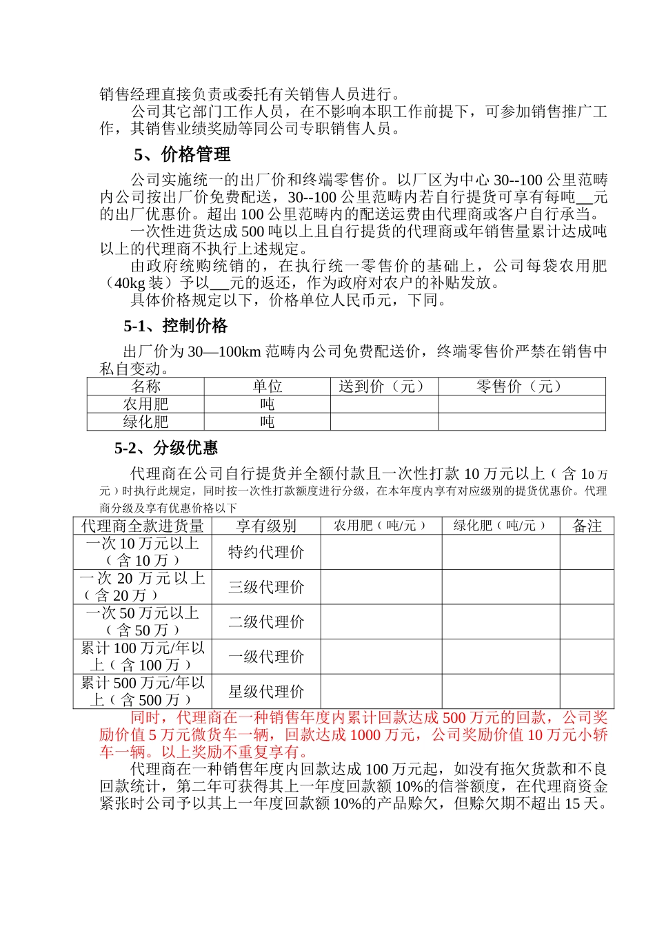 2025年有机肥营销策划书_第3页