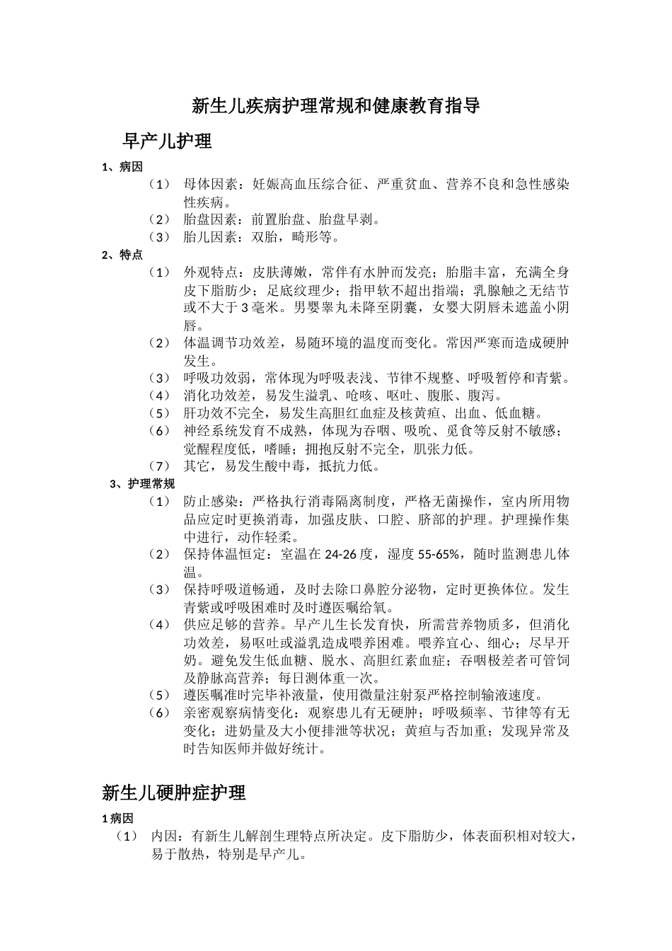 2025年新生儿科健康教育_第1页