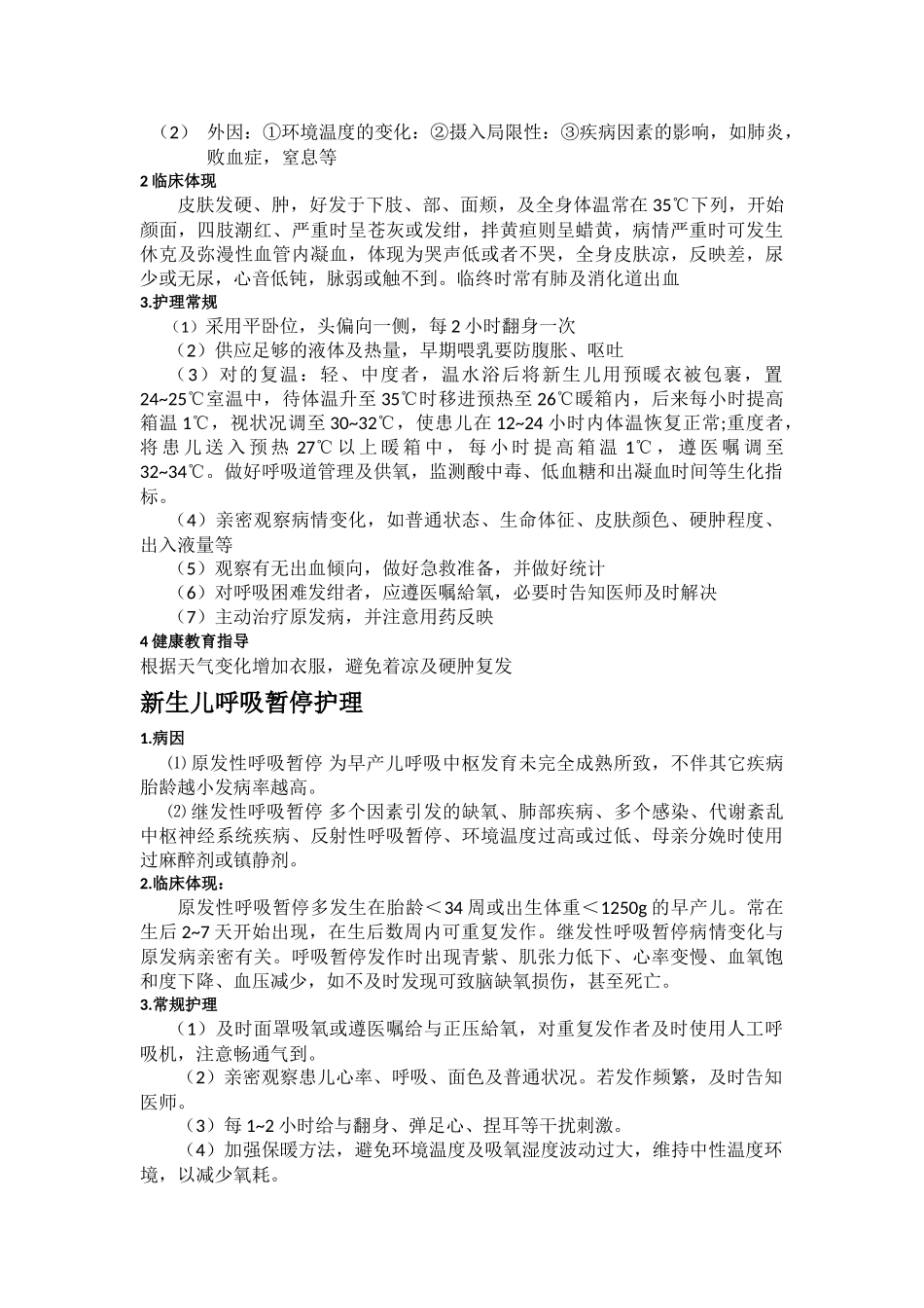 2025年新生儿科健康教育_第2页