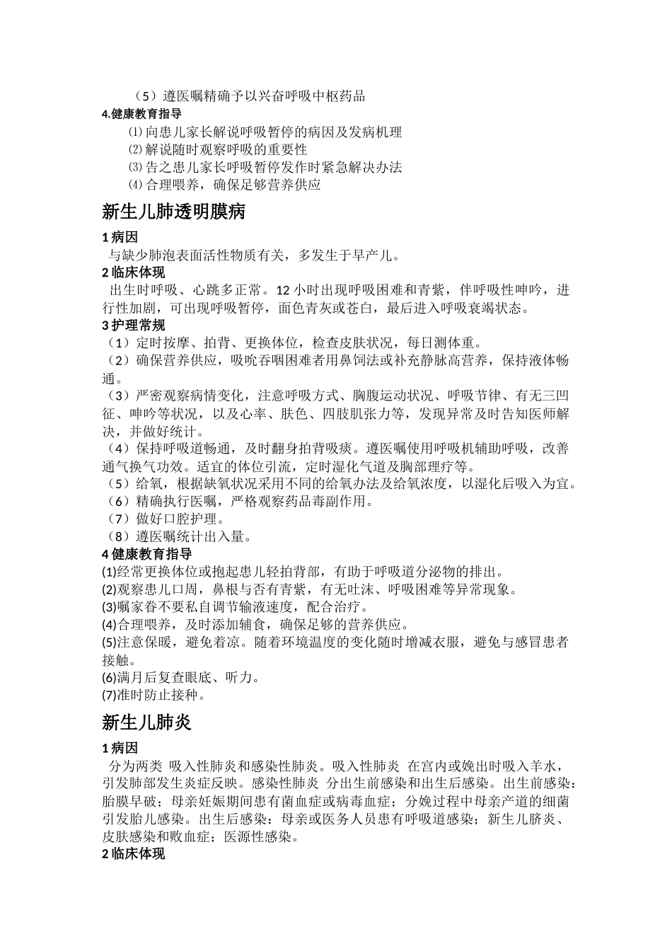 2025年新生儿科健康教育_第3页