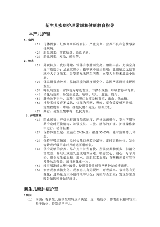 2025年新生儿科健康教育