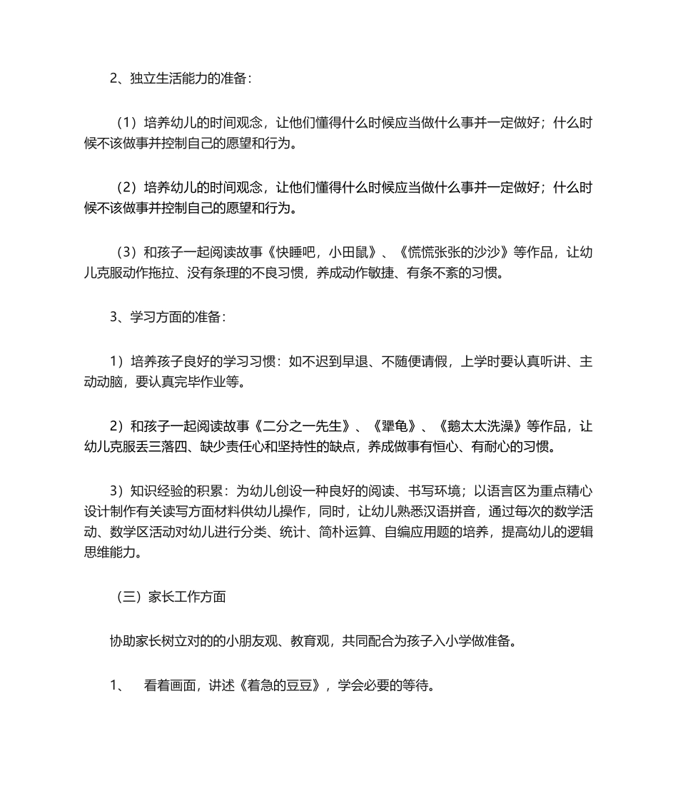 2025年幼小衔接活动方案_第3页