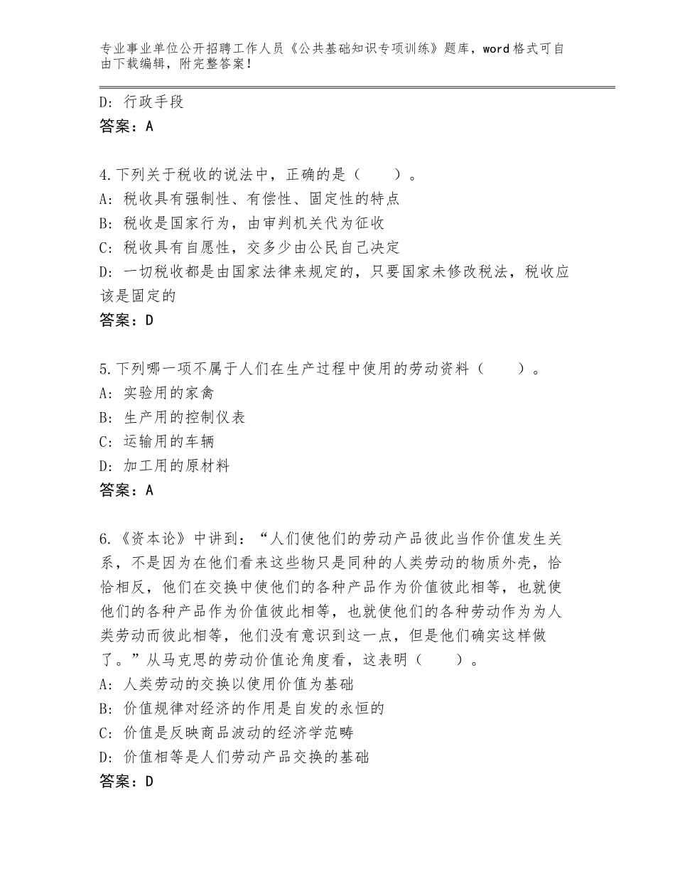 2023-24年河南省舞阳县事业单位公开招聘工作人员《公共基础知识专项训练》大全附参考答案（名师推荐）_第2页