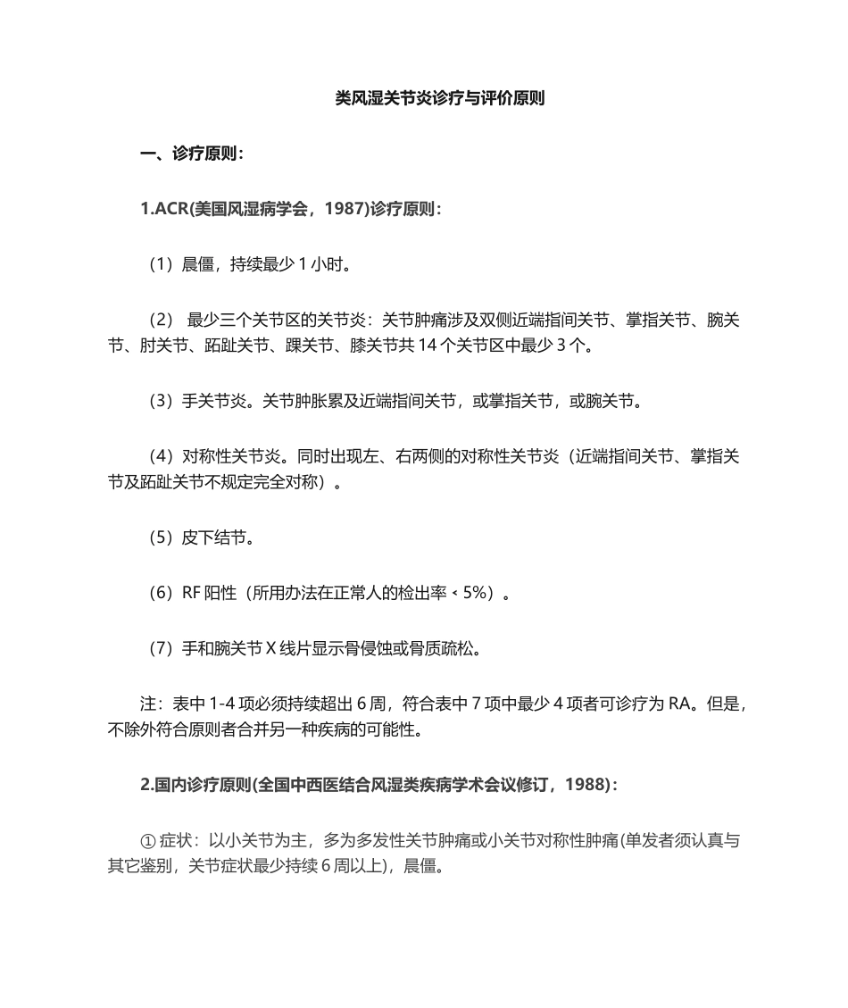 2025年类风湿关节炎诊疗及评价标准_第1页