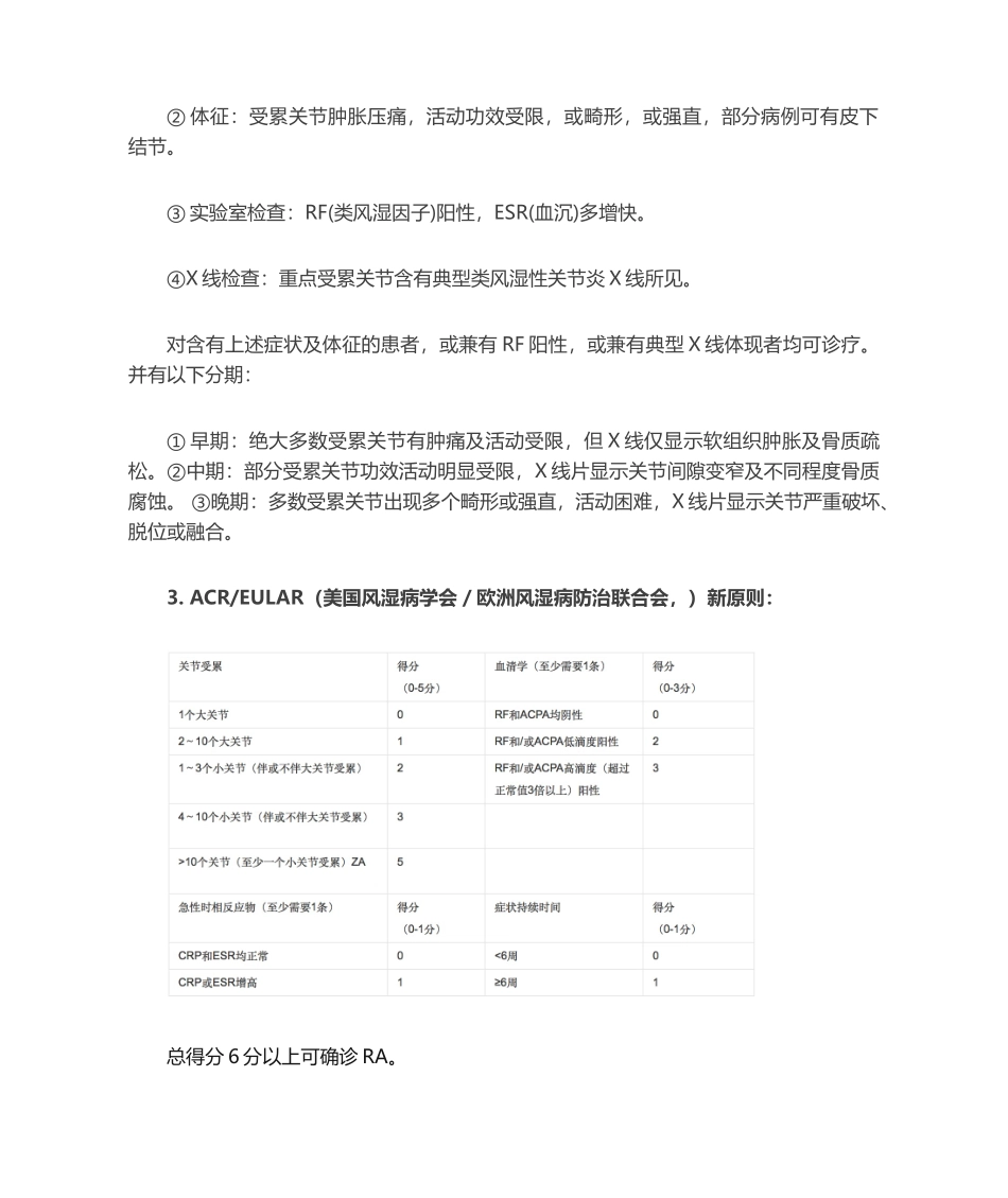 2025年类风湿关节炎诊疗及评价标准_第2页