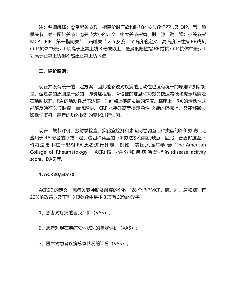 2025年类风湿关节炎诊疗及评价标准_第3页