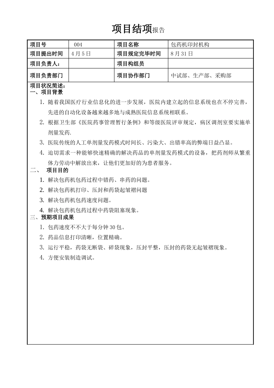 2025年项目结项报告_第2页