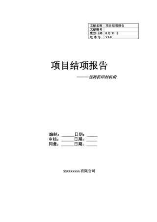 2025年项目结项报告