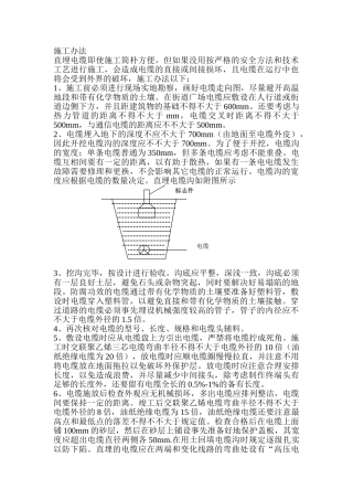 2025年直埋电缆施工方法