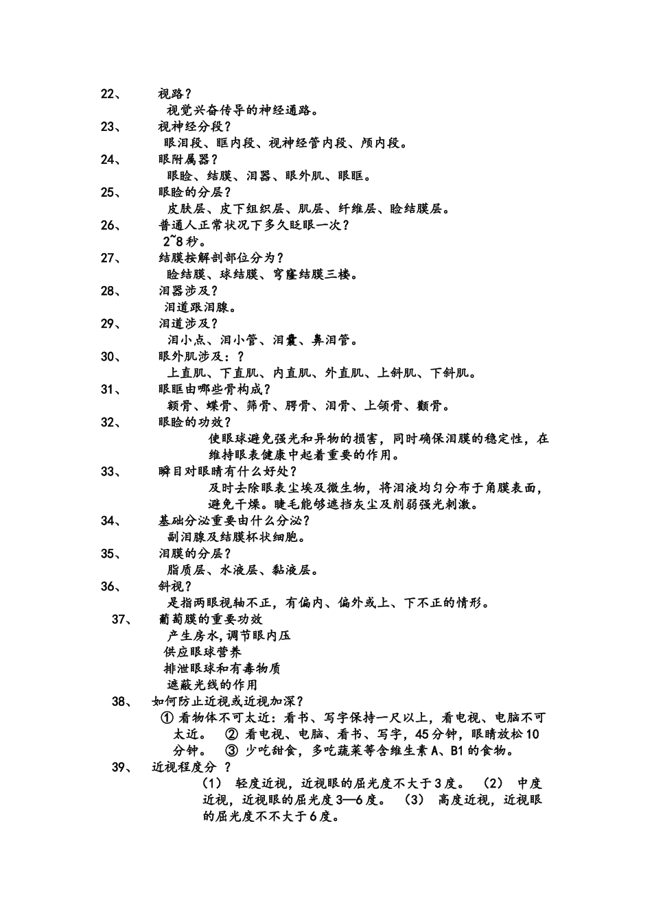 2025年眼科基础知识100题_第3页