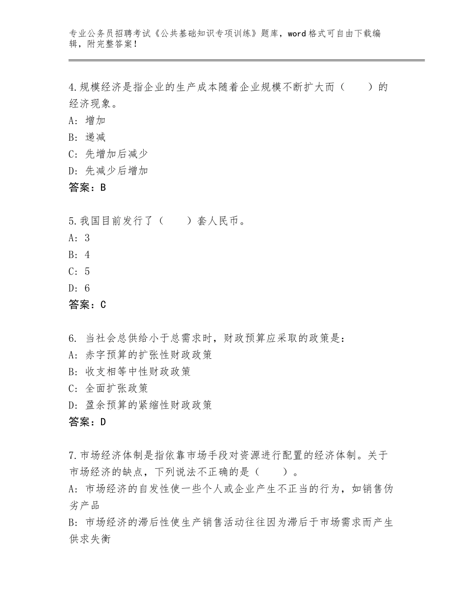 2024年安徽省霍邱县公务员招聘考试《公共基础知识专项训练》题库及答案_第2页