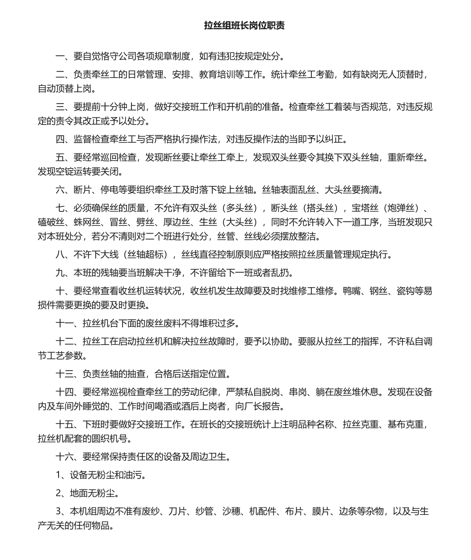 2025年拉丝班组长岗位职责_第1页