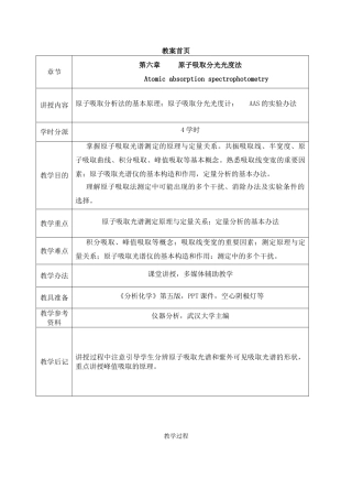 2025年原子吸收教案
