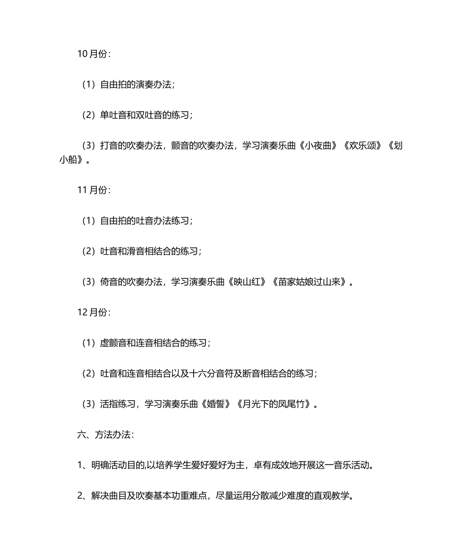 2025年葫芦丝教学计划_第3页