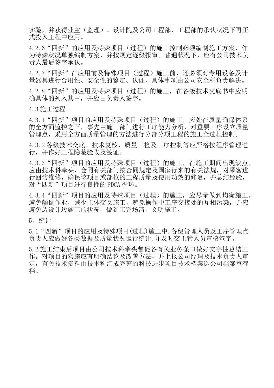 2025年工程建设施工四新管理办法_第2页