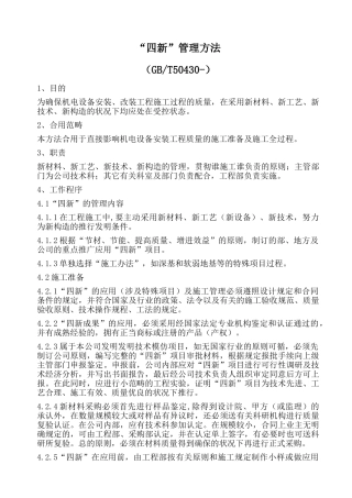 2025年工程建设施工四新管理办法