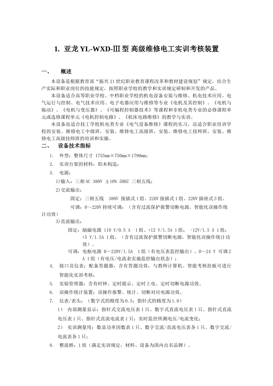 2025年亚龙YLWXDⅢ型_第1页