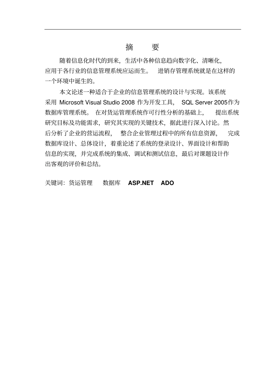 企业进销存管理完整_第1页