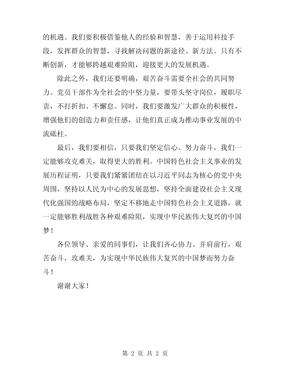 2024艰苦奋斗攻难关主题发言稿_第2页