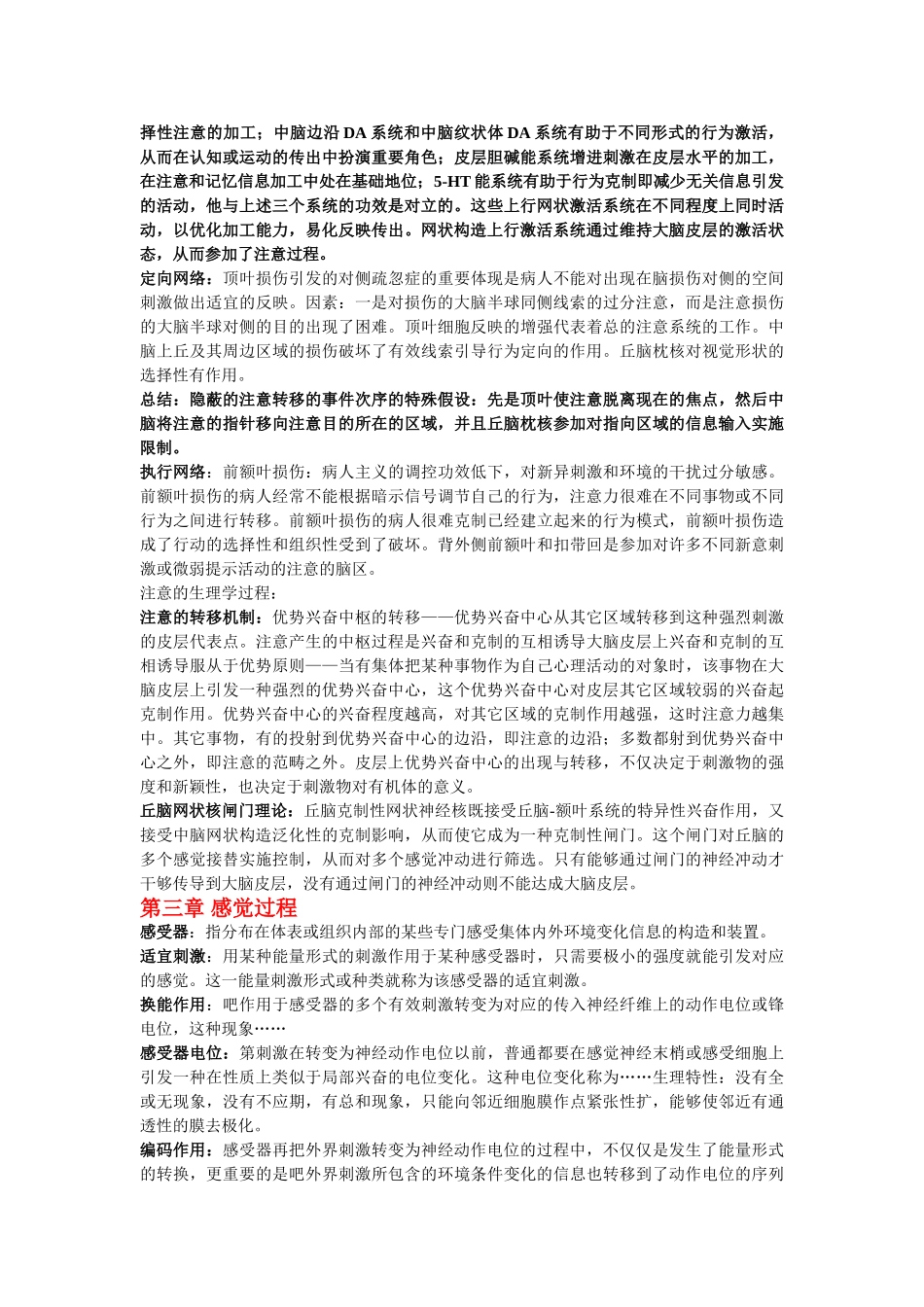 2025年生理心理学复习资料_第2页