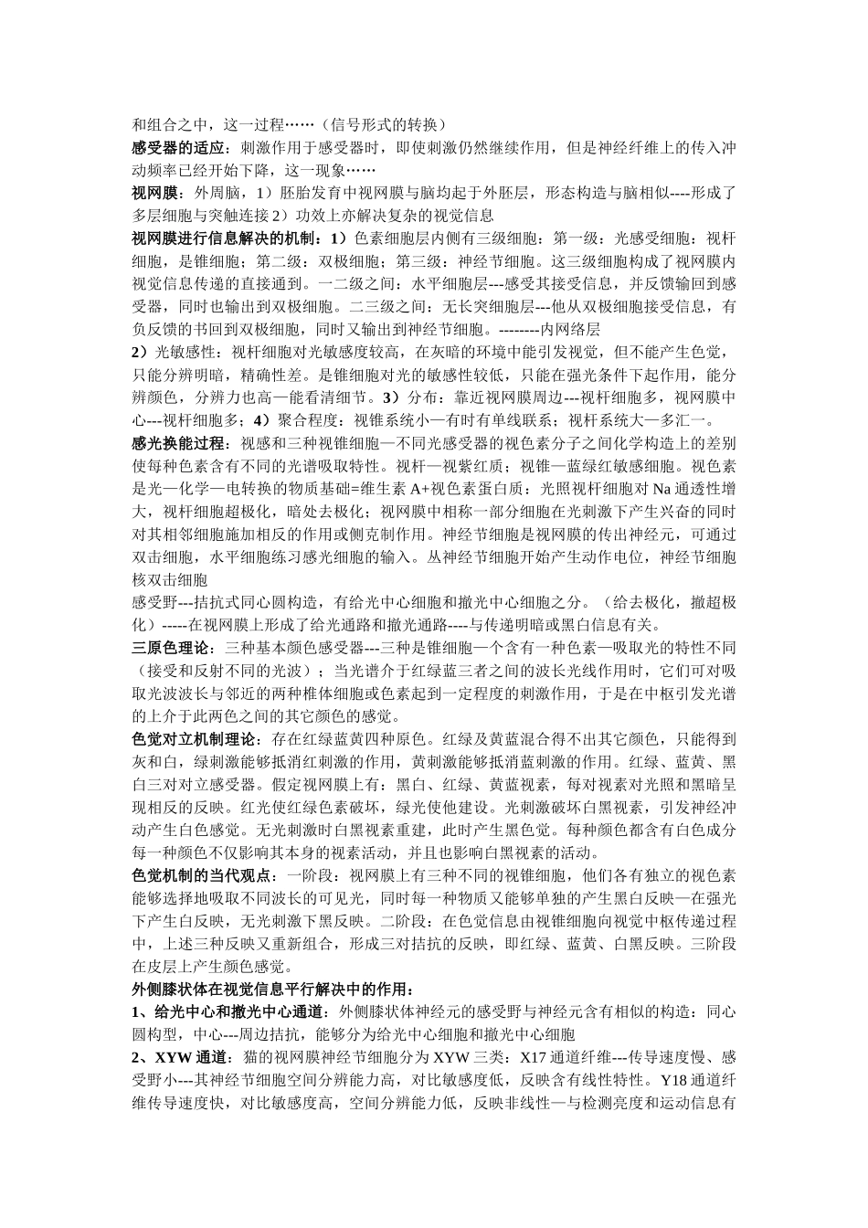 2025年生理心理学复习资料_第3页