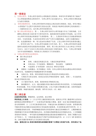 2025年生理心理学复习资料