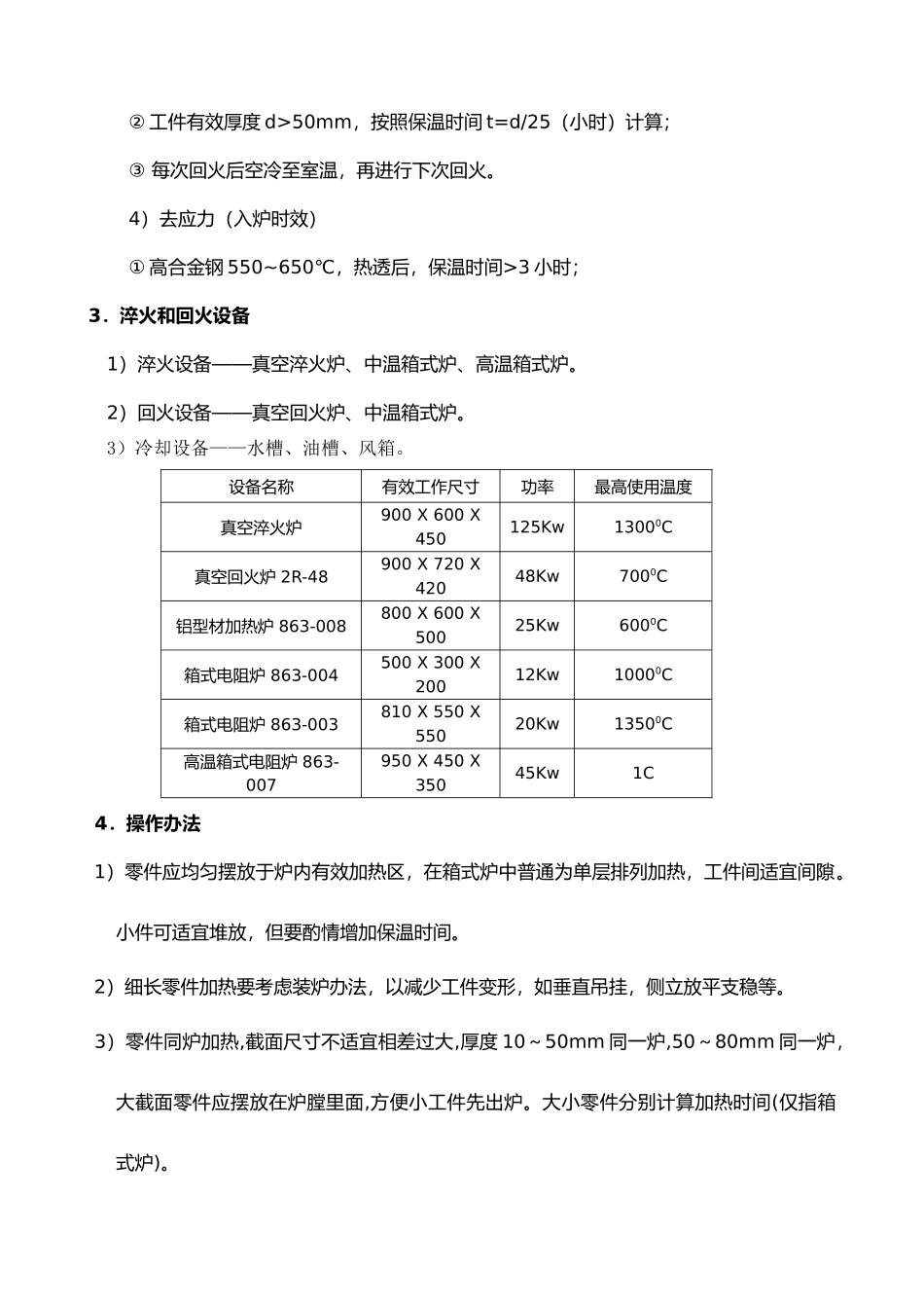 2025年热处置工艺设计规范_第3页