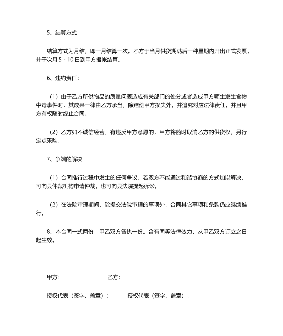 2025年食堂采购蔬菜采购合同_第2页