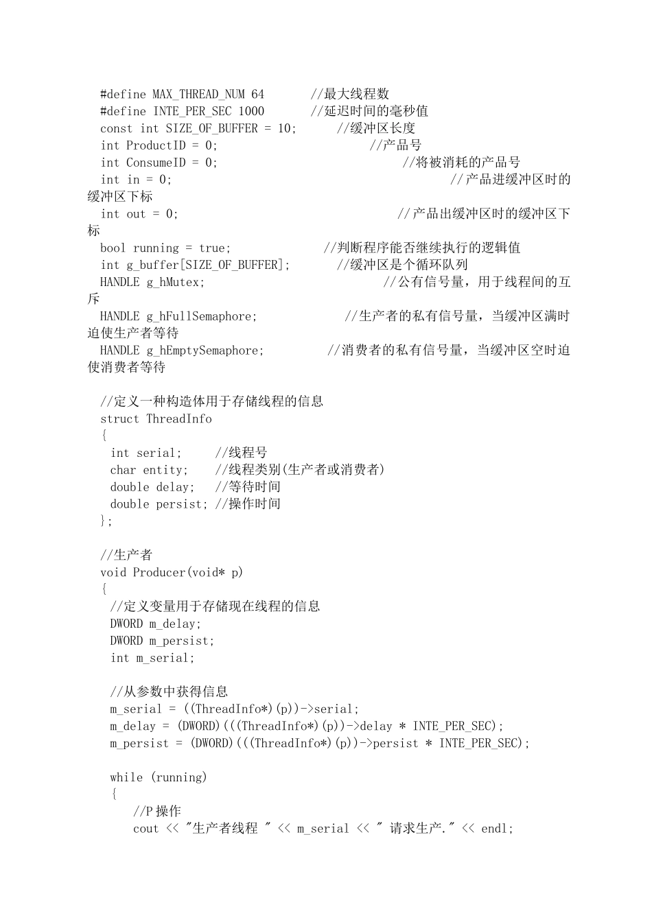 2025年进程线程的同步与互斥实验报告_第2页