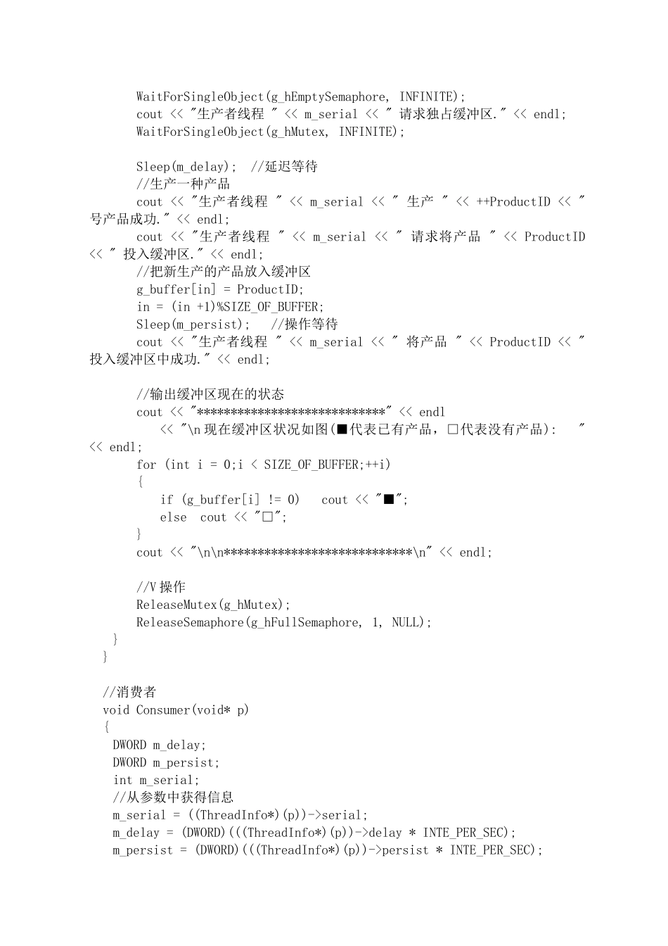 2025年进程线程的同步与互斥实验报告_第3页