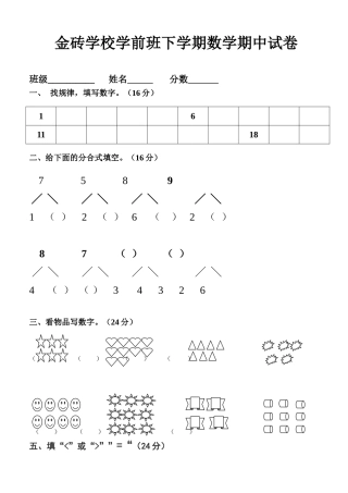 2025年金砖学校学前班下学期数学期中试卷