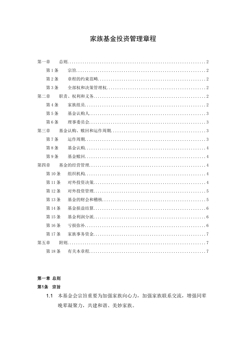 2025年家族基金会章程_第2页