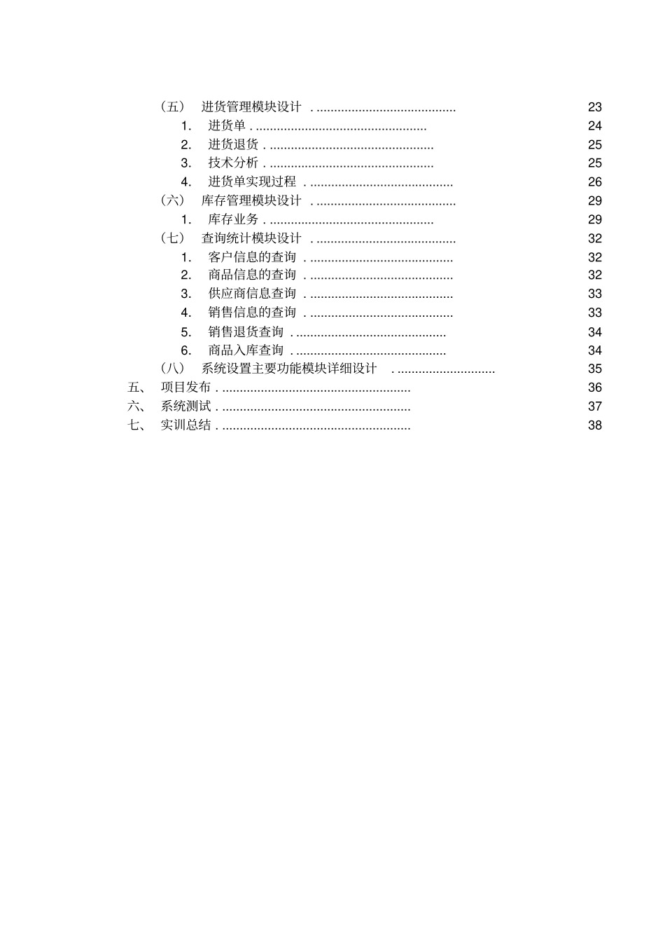 企业进销存管理系统实训报告_第2页